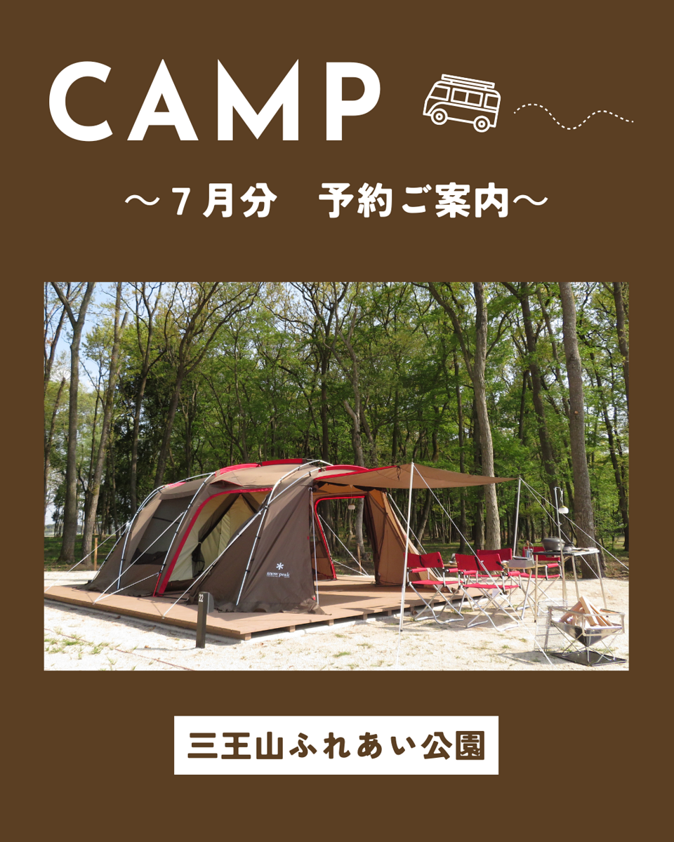 2025年７月　ご予約承りご案内⛺
